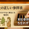 神社のお賽銭はいくら入れるべき？10円玉に隠された霊的背景