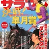 2004.05 サラブレ 2004年05月号　決戦！皐月賞／サンデー2歳馬 大紹介／なぜハルウララに乗ったのか 武豊密着 ユタカな日々