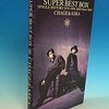 【900円で時代を彩る】チャゲ&飛鳥 SUPER BEST BOX – あの頃の感動が蘇る！