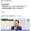【緊急】自民党が公約に載せずにやりたい事