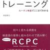 【本】検査値を読むトレーニング: ルーチン検査でここまでわかる