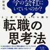 35歳からの転職戦略！自己PRで差をつける方法