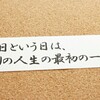 芸能人が発した言葉が自分の心に刻まれている名言を書いてみた