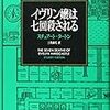 イヴリン嬢は七回殺される