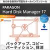 もうPCトラブルで慌てない！「Paragon Hard Disk Manager 17 Professional」で手に入れる、安心のデジタルライフ