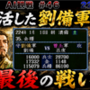【週刊まとめ】復活した劉備軍が運命の一戦へ！曹丕軍VS孫翊軍の泥沼戦も続く｜三國志Ⅲ AI観戦 #43〜#49