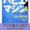 「来るべき書物について」図書館の未来