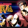 ダブルドラゴン4