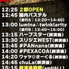 22.05.05 アナフェスmini 2部@アムホ