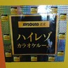 声で覚える勉強法の効果をハイレゾカラオケで試してみました♪
