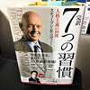 7つの習慣、第7の習慣「刃を研ぐ」は上向き成長の螺旋！
