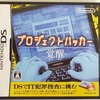 プロジェクトハッカー 覚醒のゲームと攻略本　プレミアソフトランキング