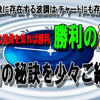 新教材「勝利の波調」その秘密を少しご紹介