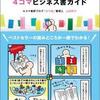 世界一わかりやすい4コマビジネス書ガイド