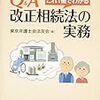 改正相続法関連書籍