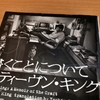 書籍ご紹介：スティーヴン・キング『書くことについて』
