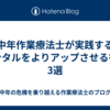 中年作業療法士が実践するメンタルをよりアップさせる行動3選