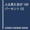 6月13日発売の注目マンガ