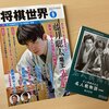 将棋世界6月号に長谷部浩平五段のエッセーが載ります。マイナビからの購入で『週刊将棋　2023年4月特別号 ～藤井聡太最年少六冠誕生特別号～』の特典が付くよ