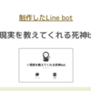 今年の残り日数を通知する無慈悲なLINE Botを作った話