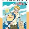 どくまんじゅうにご用心!!―マンガ解説「消費税増税」