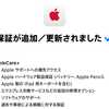 「AppleCare+」保証期間が、延長可能になっていた！…ので、延長した話