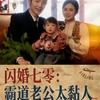 王晨鹏&刘美娜/70年代に悪妻転生して溺愛される