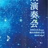 グロースウィンドシンフォニー　2023年12月3日