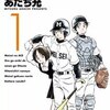「MIX」のあらすじ、あだち充による青春野球漫画の感想レビュー