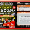 脱臭炭・米唐番どーんと当たる！夏のおこづかいキャンペーン　9/30〆