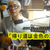 スケッチ17話「帰り道は金色の海」曲のお話＆楽譜♫