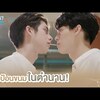 【タイBL】「Still 2gether」2・3話【ネタバレ感想】たった二週間でも…