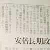 「客観性も公平性もない」…丹羽文生氏、東京新聞に東京新聞批判を掲載。「本紙の主張に合わせたら、それこそ”御用執筆者”だ」