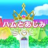 プリパラに初めて出会った日