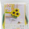 【体験レビュー】タカギ繊維「モールフラワー ひまわりキット」で、お部屋に太陽を呼び込もう！不器用な私でも作れた感動の簡単手芸