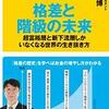 サラリーマンのままでは幸せになれず格差が生まれる理由！