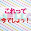 OLECO体験記～講師編【これって「今でしょっ！」】