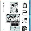 東京03単独公演「不自然体」の追加公演が決まったよ！一度も行ったことが無い方は行ってみるべき！