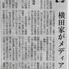 めぐみさんの弟、拓也さんが訴えたこと＆日本人拉致事件を「反安倍運動」に利用する北の走狗者たち