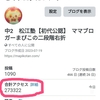 ブログアクセス数の話。二桁違いで頑張ってます( ´艸｀)