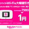 あなたも乗り換え？　楽天モバイルのメリット、デメリット