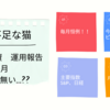 株式投資運用報告2024年4月　お金が...無い...？