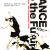 新国立劇場バレエ「DANCE to the Future 〜Second Steps 〜」／ダンサーたちに生きる糧を与える企画