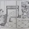 『洒落本大成　第八巻 』（中央公論社）より「女鬼産」（おきみやげ）　　作者 無気しつちう〔作〕、北川豊章(〔一世〕喜多川歌麿)〔画〕　　江戸中期