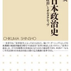 現代日本政治史 「改革の政治」とオルタナティヴ