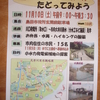 大井川用水をバスで辿ってみよう。