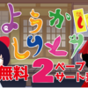 【ようかいしりとり2】無料☆ペープサート素材♪おかあさんといっしょ 人気のお歌☆型紙　フリー素材☆夏の歌・おばけの歌