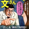 男心を理解しよう。インテリやくざ文さんを試し読みする