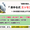 11月17日(日)、新しい基礎スキル『エッセンシャル８』のクラスをやります！