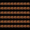 本当の話こそ耳に痛い話。